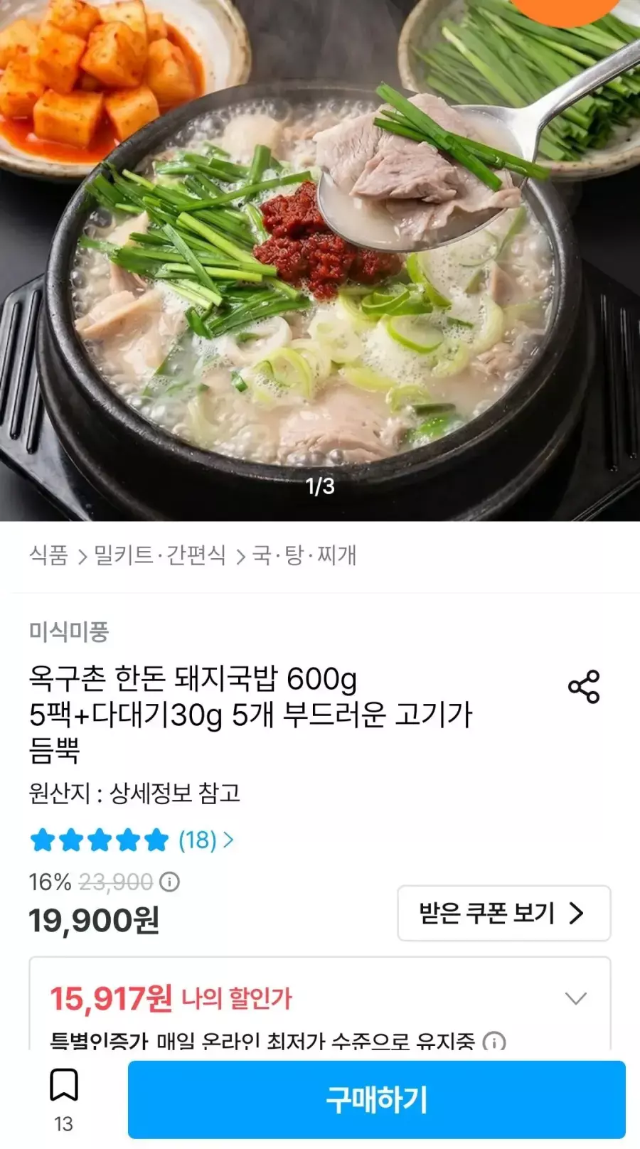 [오늘의집] 옥구촌 한돈 돼지국밥 600g 5팩 + 다대기 30g 5개