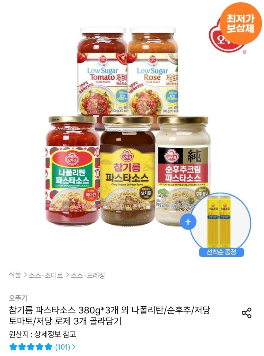 [오늘의집] 오뚜기 참기름/나폴리탄/순후추크림/저당토마토/저당로제 파스타 소스3개 골라담기