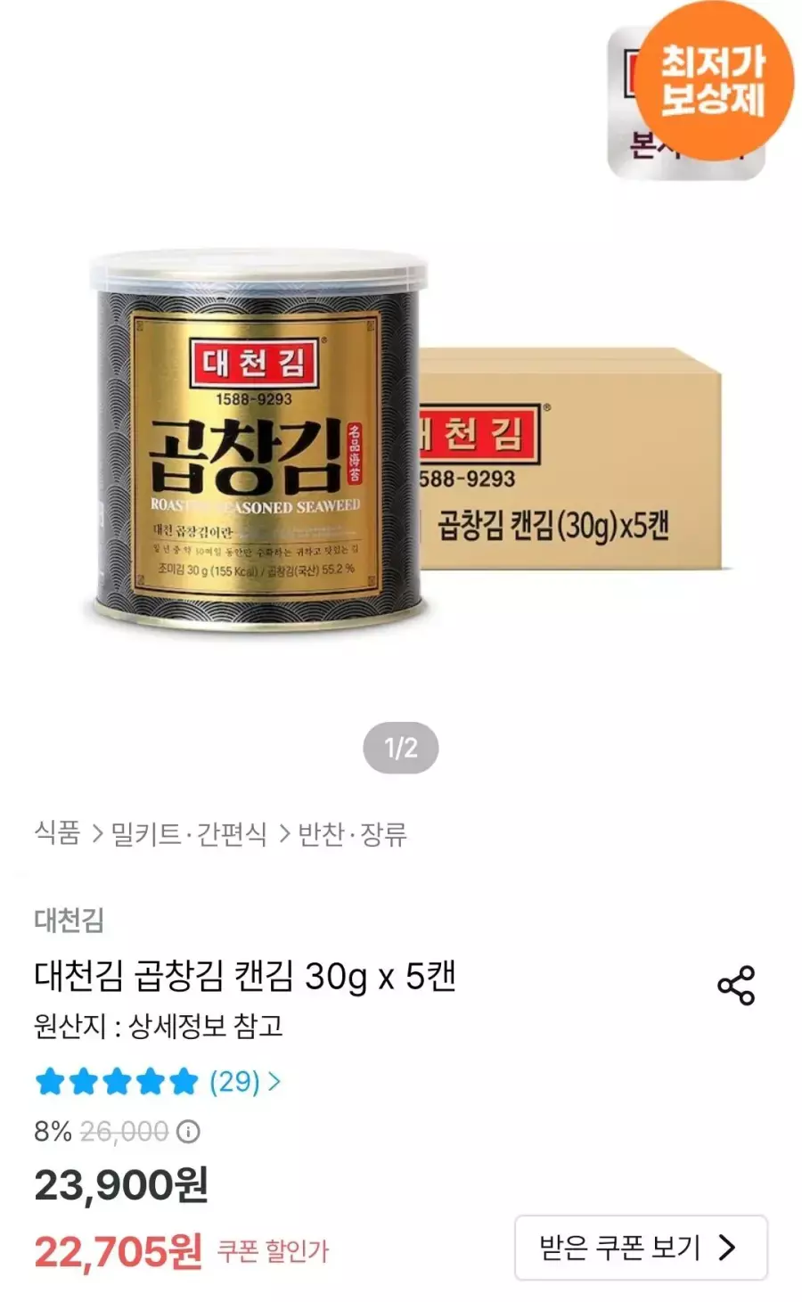 [오늘의집] 대천김 곱창김 캔김 30g 5캔