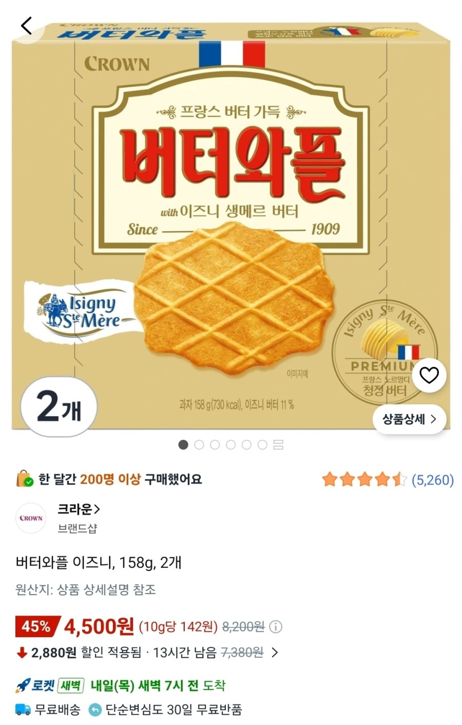 [쿠팡] 버터와플 이즈니, 158g, 2개
