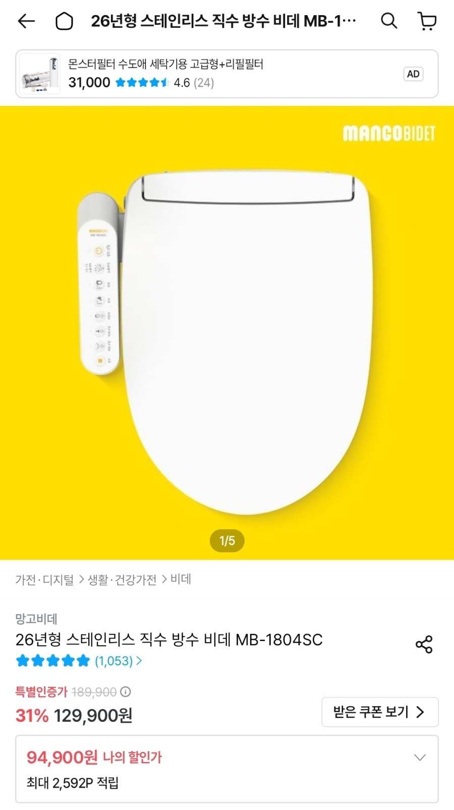 [오늘의집] 망고비데 26년형 스테인리스 직수 방수 비데 MB-1804SC