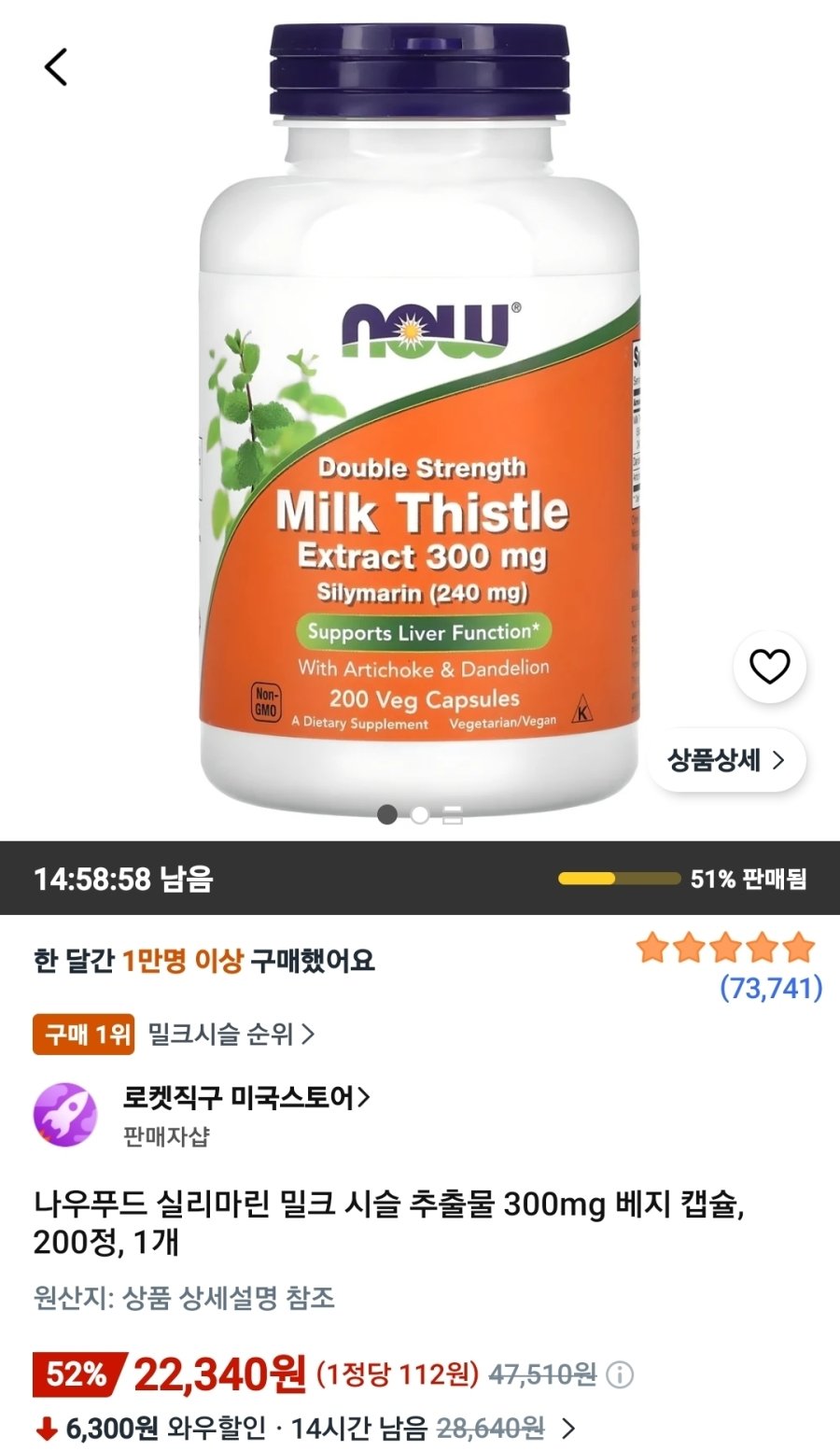 [쿠팡] 나우푸드 실리마린 밀크 시슬 추출물 300mg 베지 캡슐, 200정, 1개