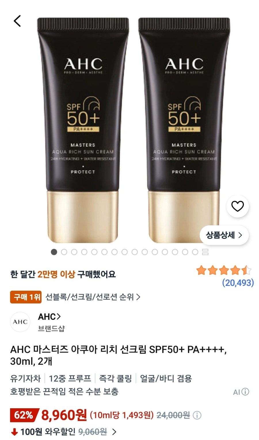 [쿠팡] AHC 마스터즈 아쿠아 리치 선크림 SPF50+ PA++++, 30ml, 2개