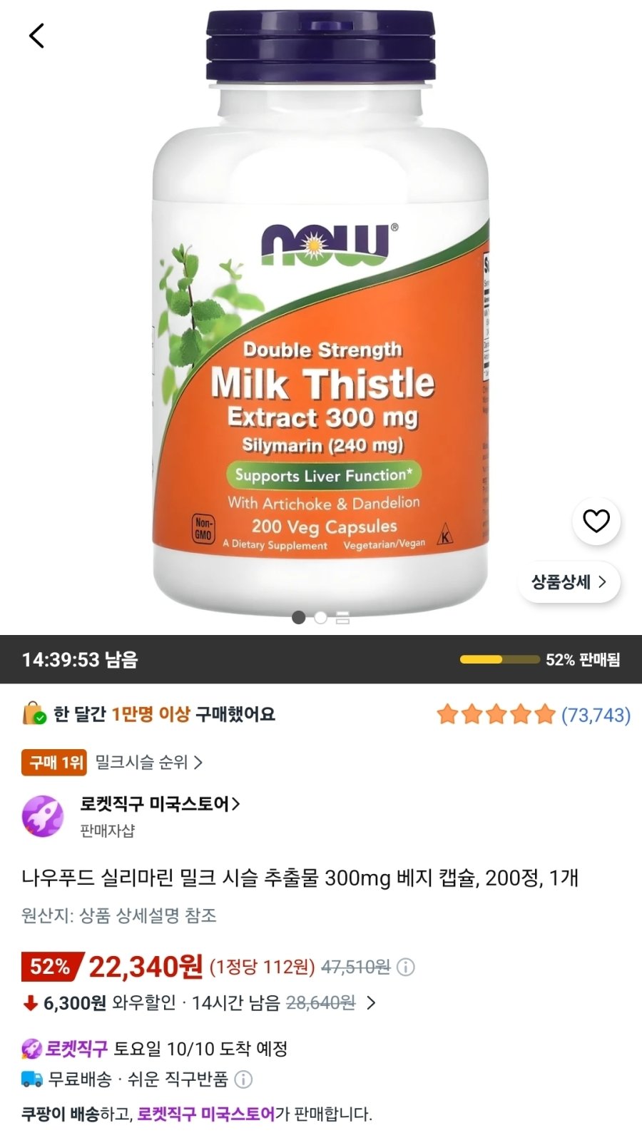 [쿠팡] 나우푸드 실리마린 밀크 시슬 추출물 300mg 베지 캡슐, 200정, 1개