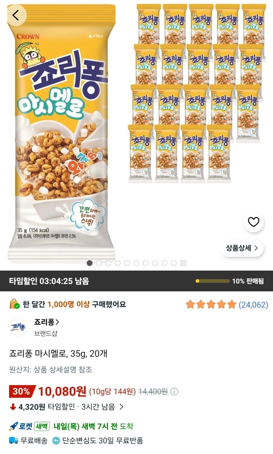 [쿠팡] 죠리퐁 마시멜로 35g 20개