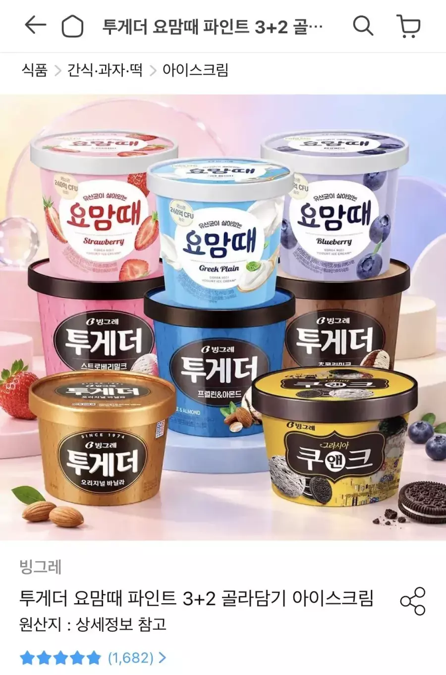 [오늘의집] 빙그레 투게더, 요맘때 파인트 3+2 골라담기