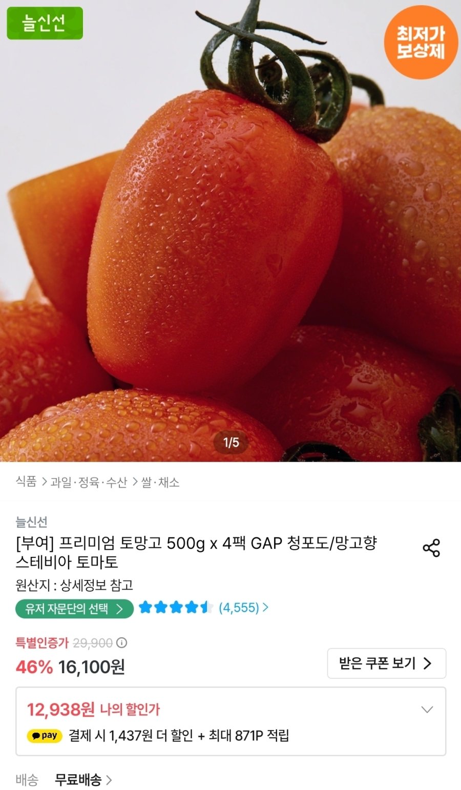 [오늘의집] 스테비아 토망고 500g 4팩