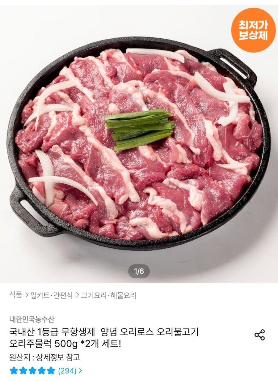 [오늘의집] 국내산 1등급 무항생제 오리불고기 500g 2개