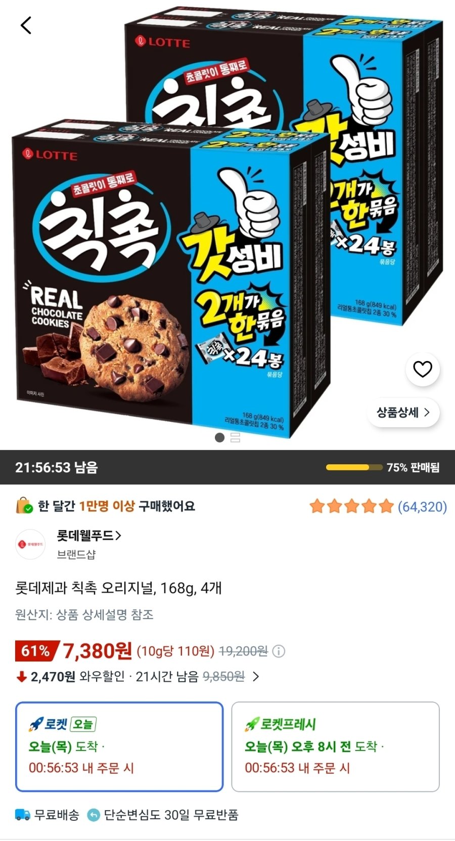 [쿠팡] 롯데제과 칙촉 오리지널, 168g, 4개
