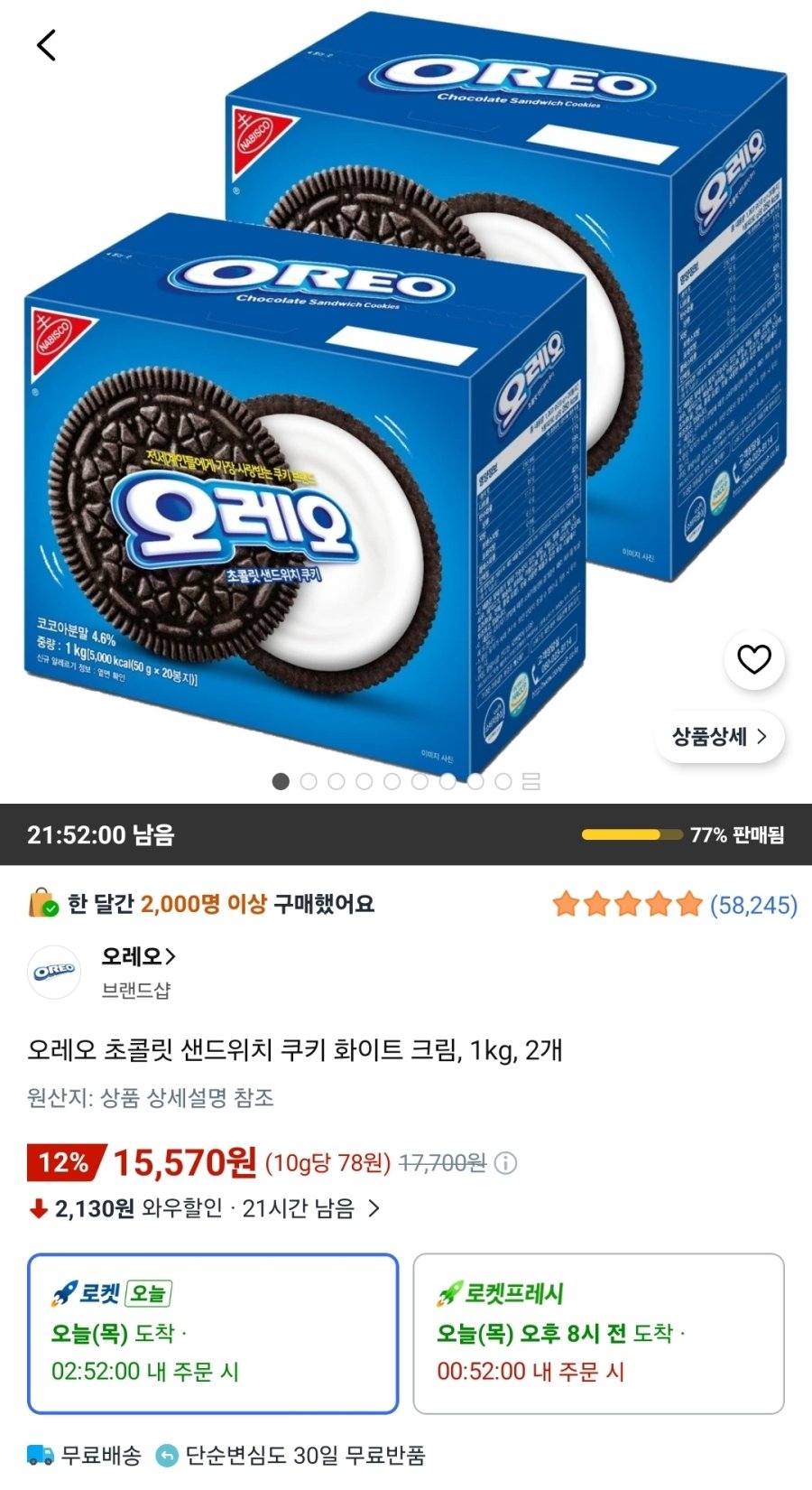 [쿠팡] 오레오 초콜릿 샌드위치 쿠키 화이트 크림 1kg 2개