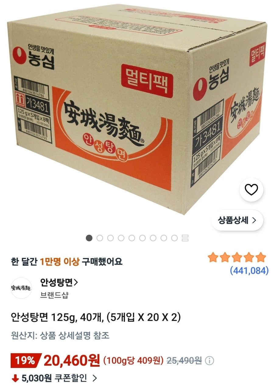 [쿠팡] 안성탕면 125g, 40개