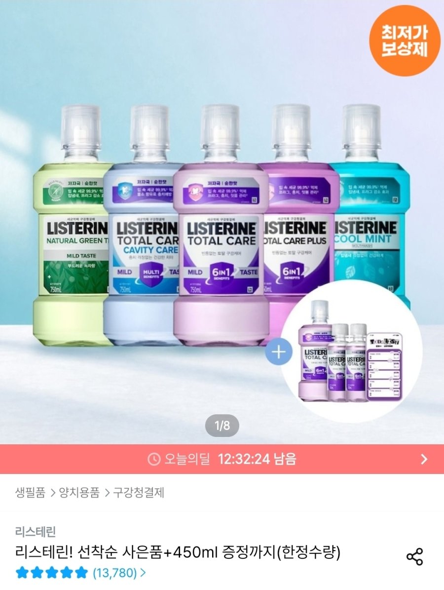 [오늘의집] 리스테린 그린티/쿨민트 750ml 4개 + 토탈케어마일드 450ml 증정