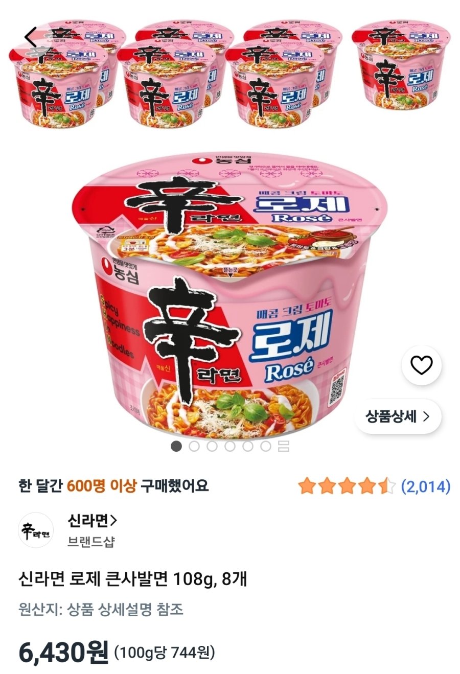[쿠팡] 신라면 로제 큰사발면 108g, 8개