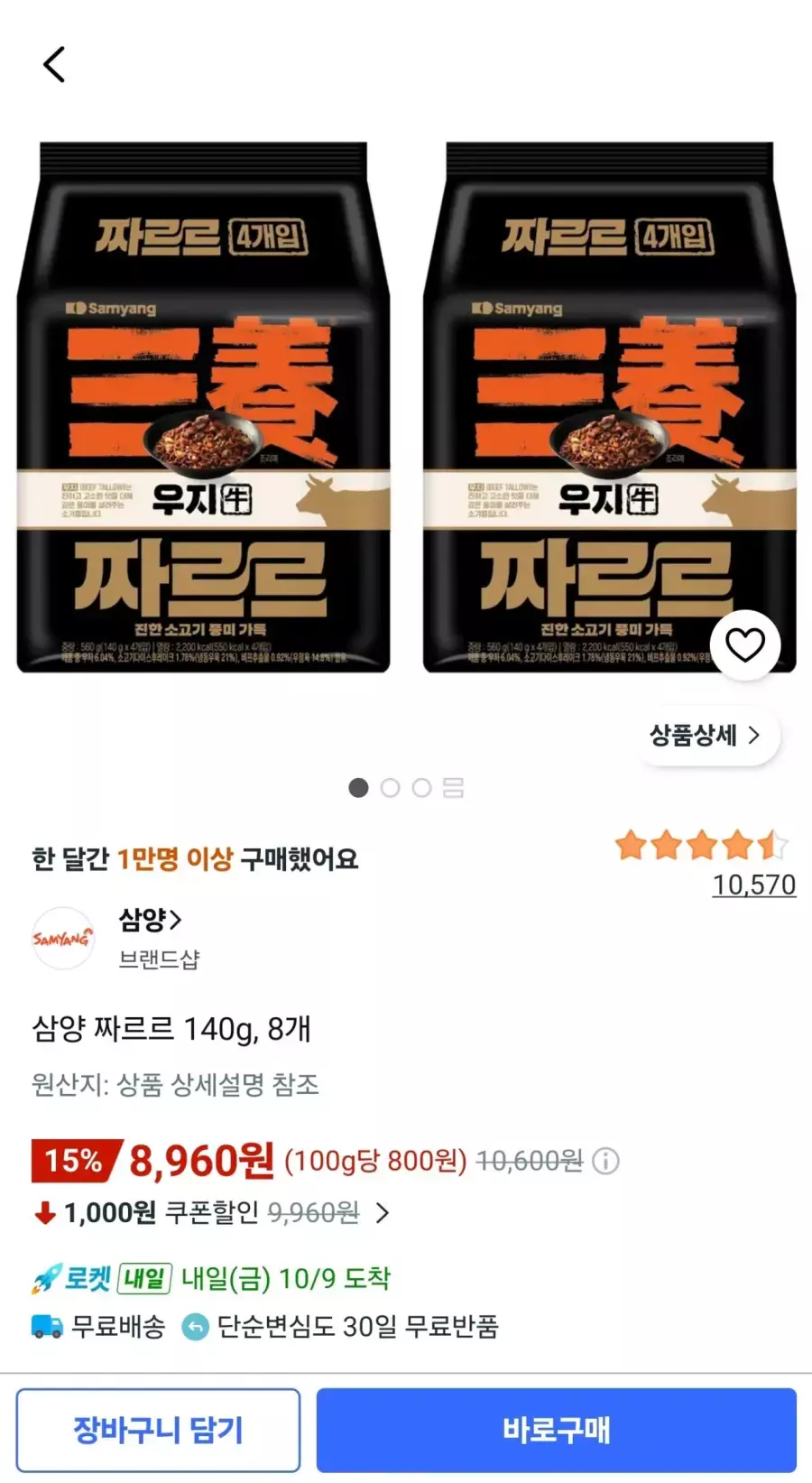 [쿠팡] 삼양 짜르르 140g, 8봉