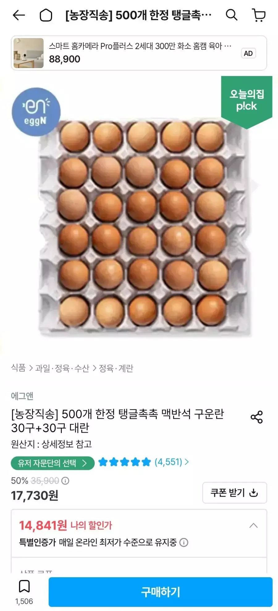 [오늘의집] 맥반석 구운란 30구+30구 대란 총 60구