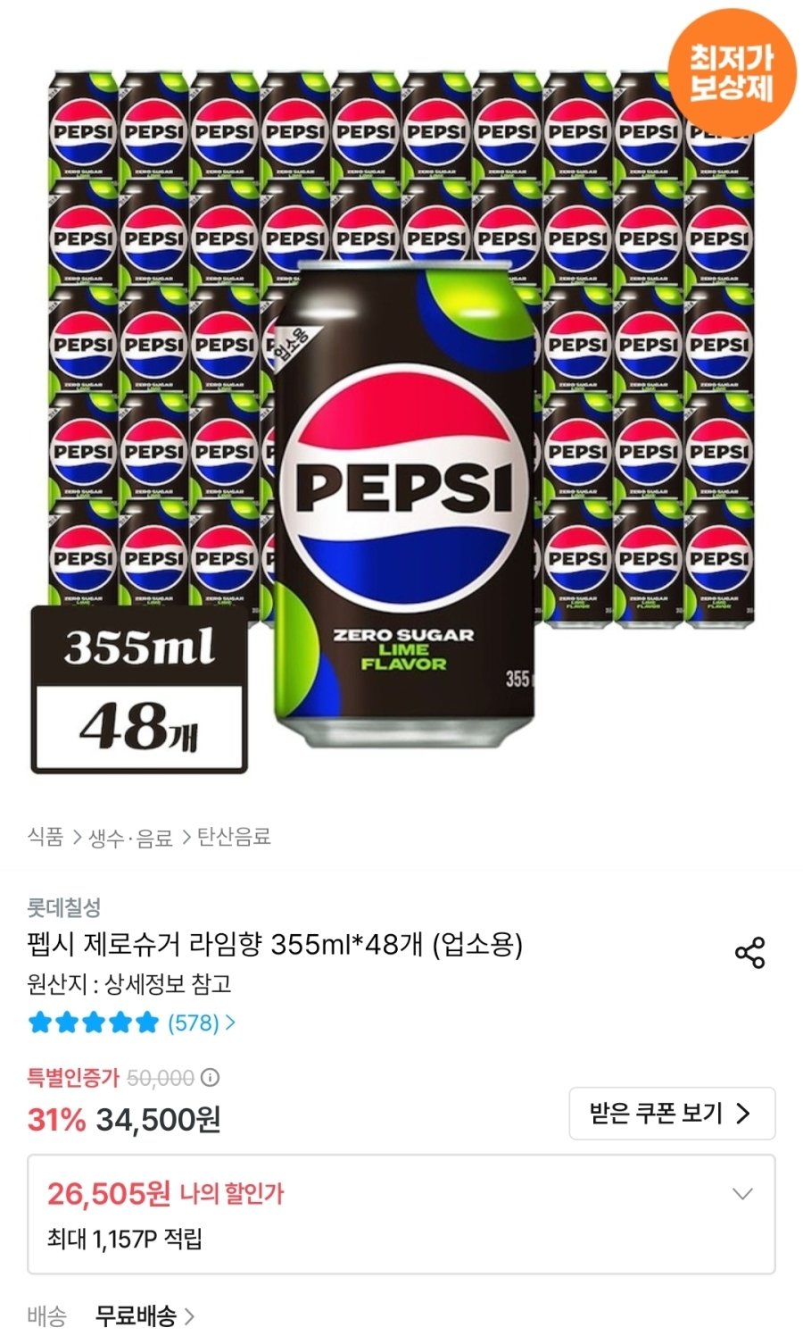 [오늘의집] 펩시 제로슈거 라임향 355ml*48개 업소용