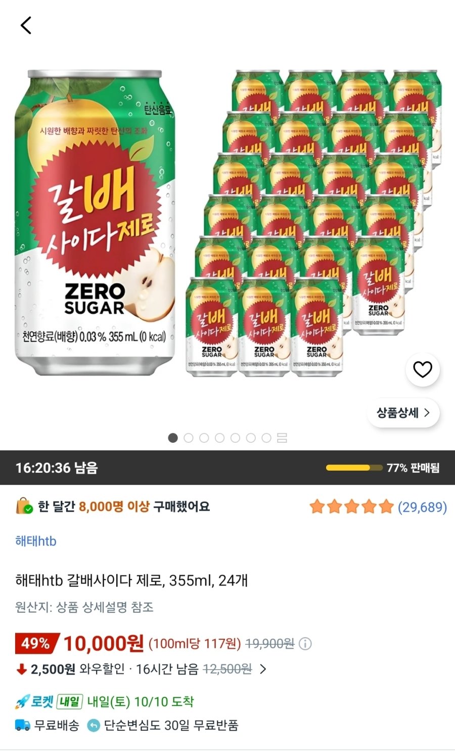 [쿠팡] 해태htb 갈배사이다 제로, 355ml, 24개