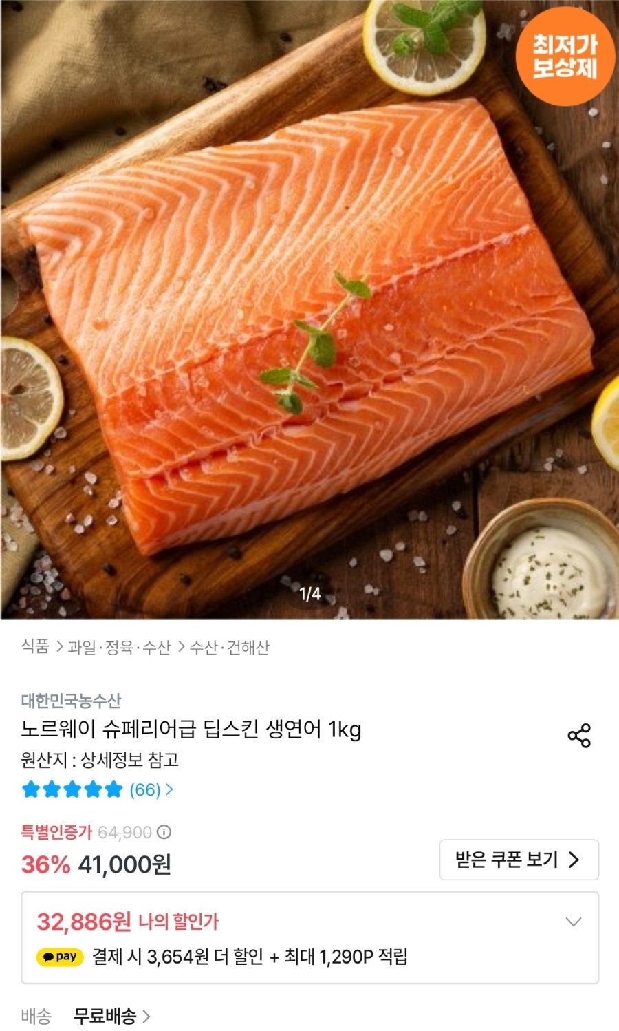 [오늘의집] 노르웨이 슈페리어급 딥스킨 생연어 1kg