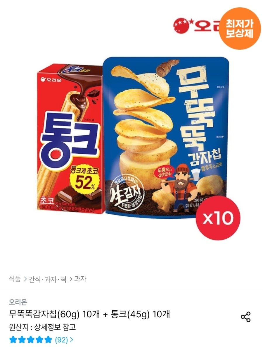[오늘의집] 무뚝뚝감자칩(60g) 10개 + 통크(45g) 10개