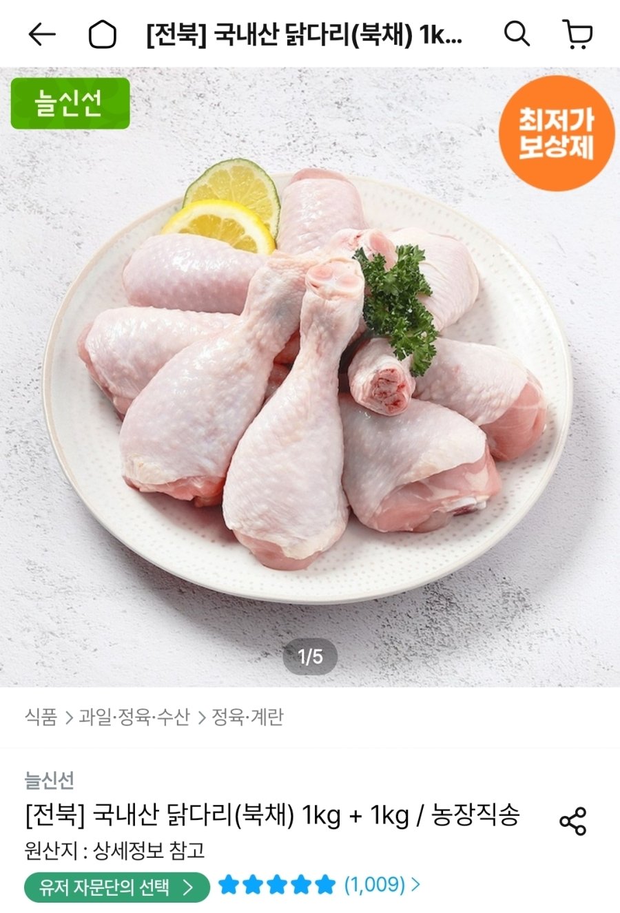[오늘의집] 두메산골 절단육(24조각내외) 1kg+1kg