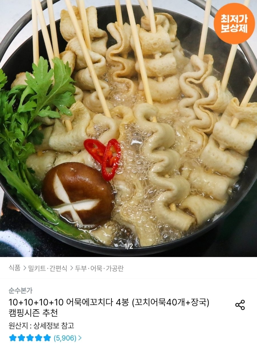 [오늘의집] 순수본가 꼬치어묵40개+장국