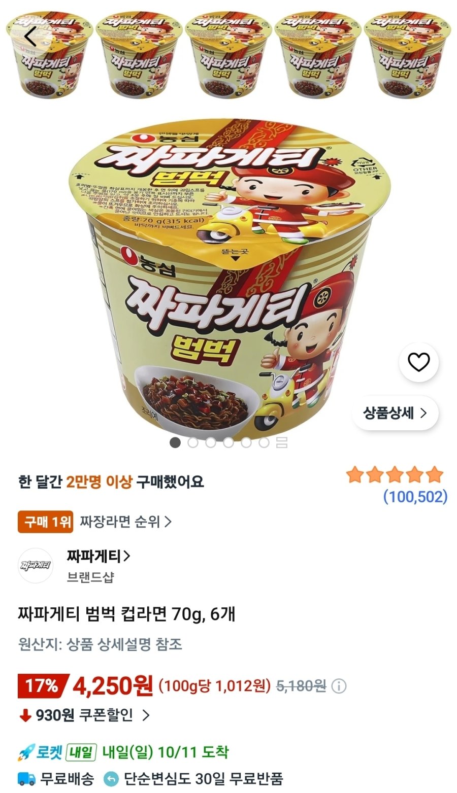 [쿠팡] 짜파게티 범벅 컵라면 70g, 6개