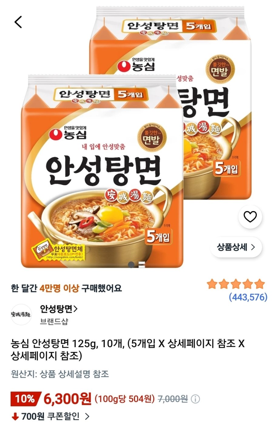 [쿠팡] 농심 안성탕면 125g, 10개