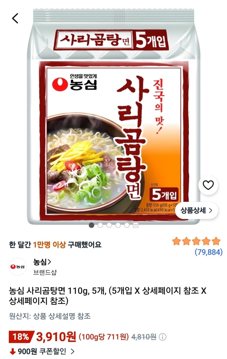 [쿠팡] 농심 사리곰탕면 110g, 5개