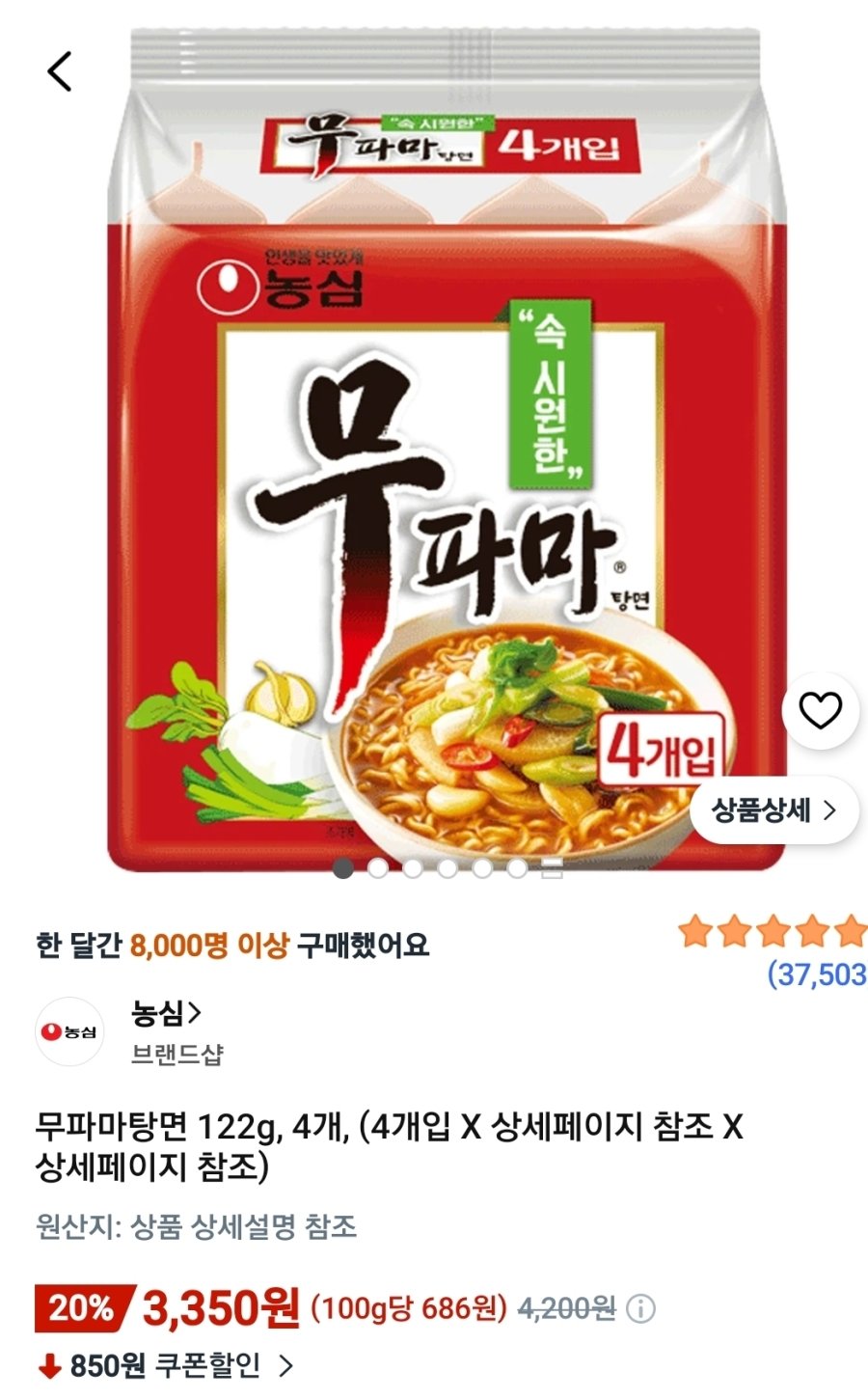 [쿠팡] 무파마탕면 122g, 4개