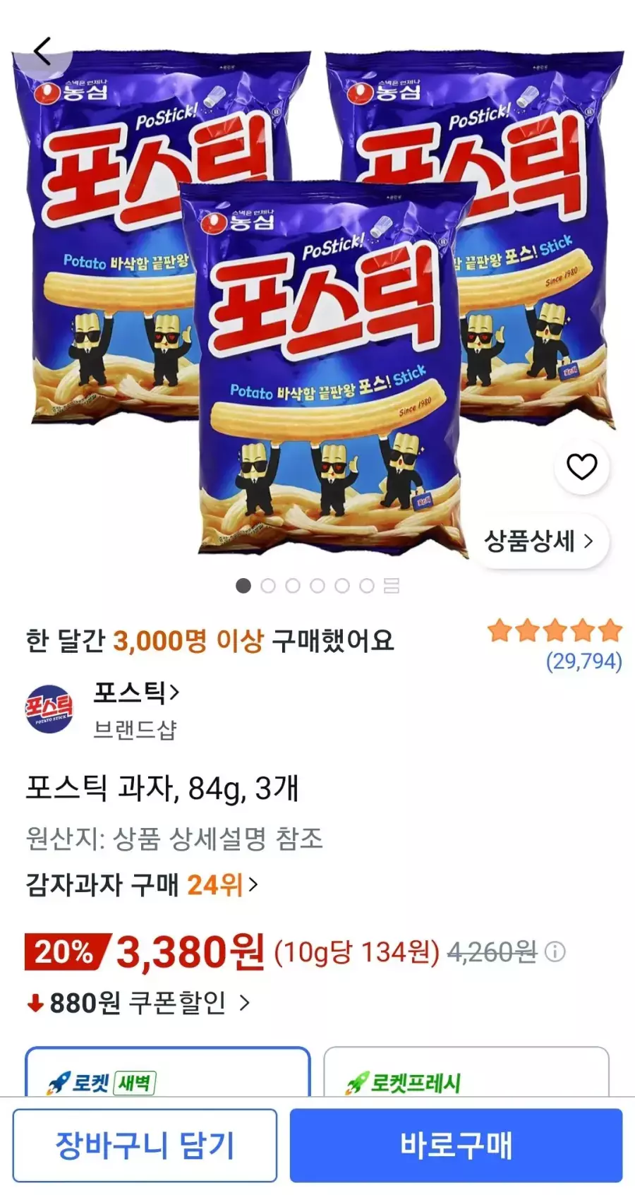 [쿠팡] 포스틱 과자, 84g, 3개