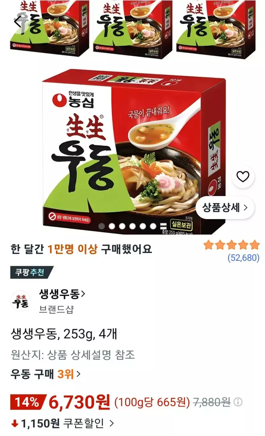 [쿠팡] 생생우동, 253g, 4개