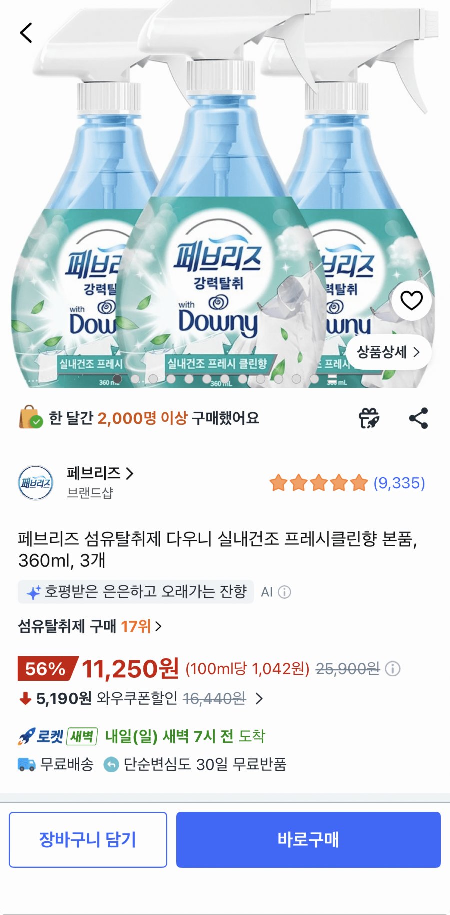 [오늘의집] 페브리즈 섬유탈취제 다우니 실내건조 프레시클린향 360ml 3개