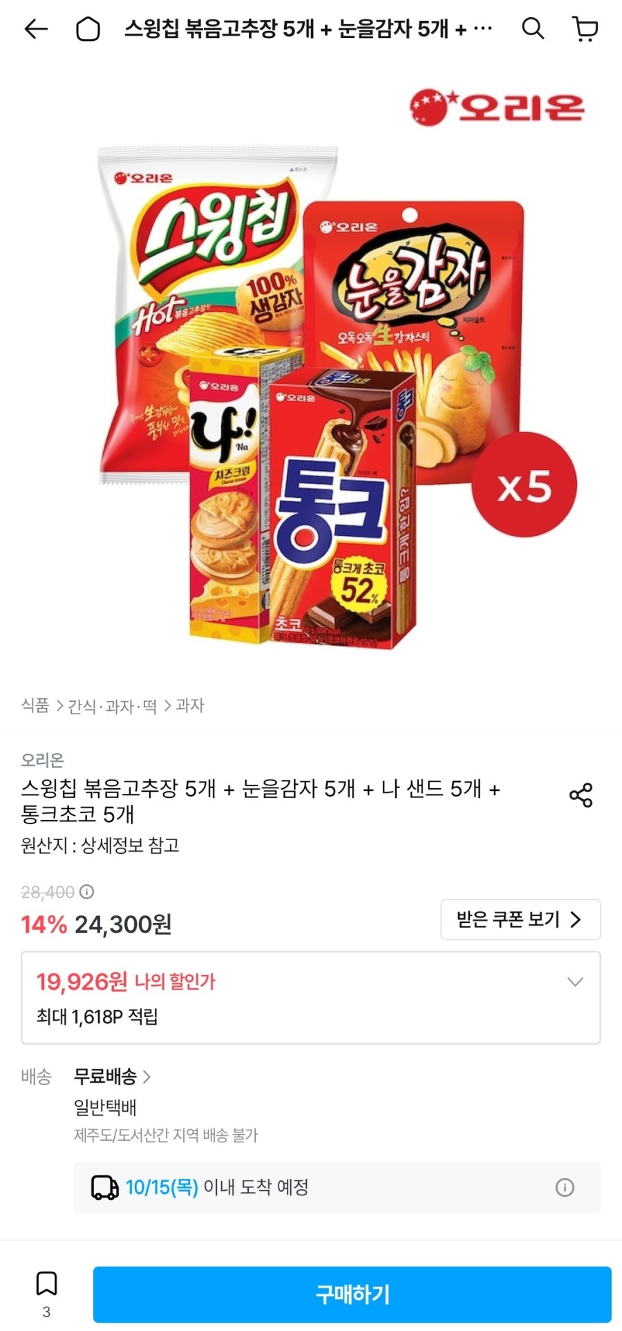 [오늘의집] 스윙칩 볶음고추장 60g 5개 + 눈을감자 56g 5개 + 나샌드 77g 5개 + 통크초코 45g 5개