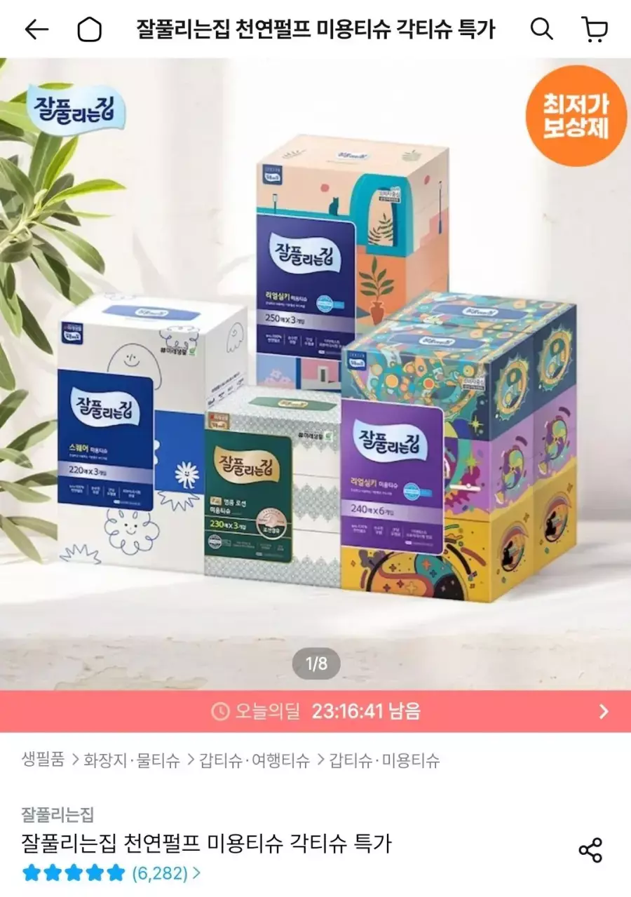 [오늘의집] 잘풀리는집 리얼실키 미용티슈 250매 24팩