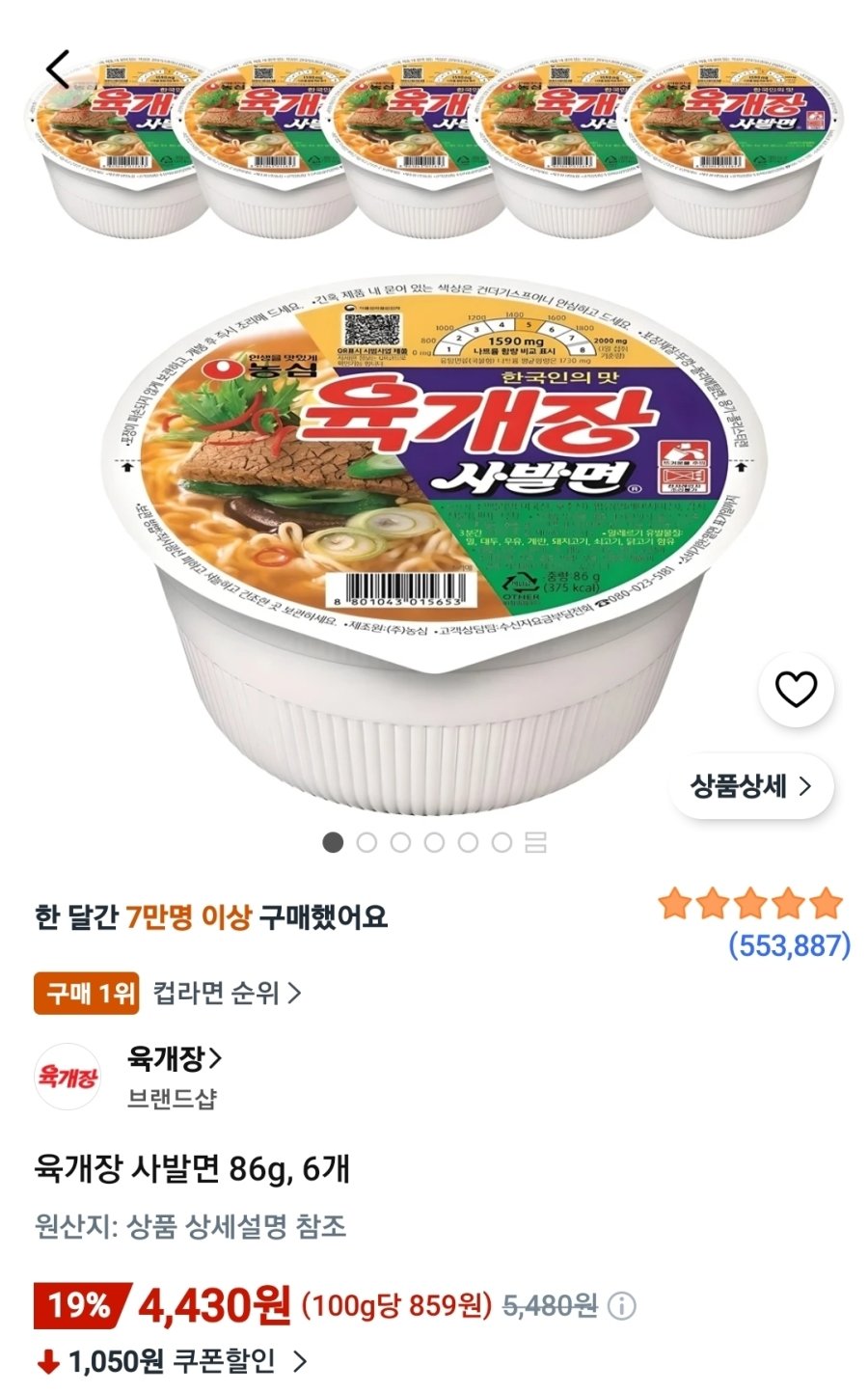[쿠팡] 육개장 사발면 86g, 6개