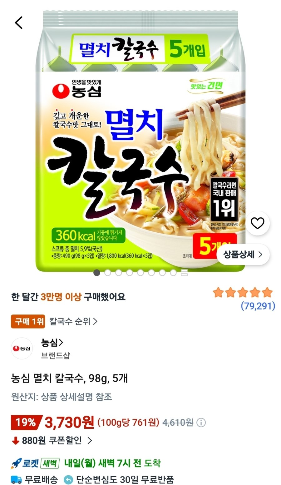 [쿠팡] 농심 멸치 칼국수, 98g, 5개