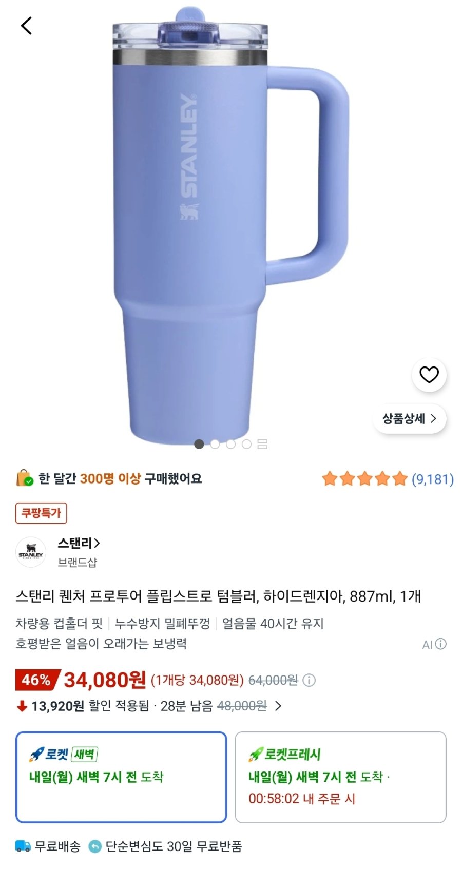 [쿠팡] 스탠리 퀜처 프로투어 플립스트로 텀블러, 하이드렌지아, 887ml, 1개