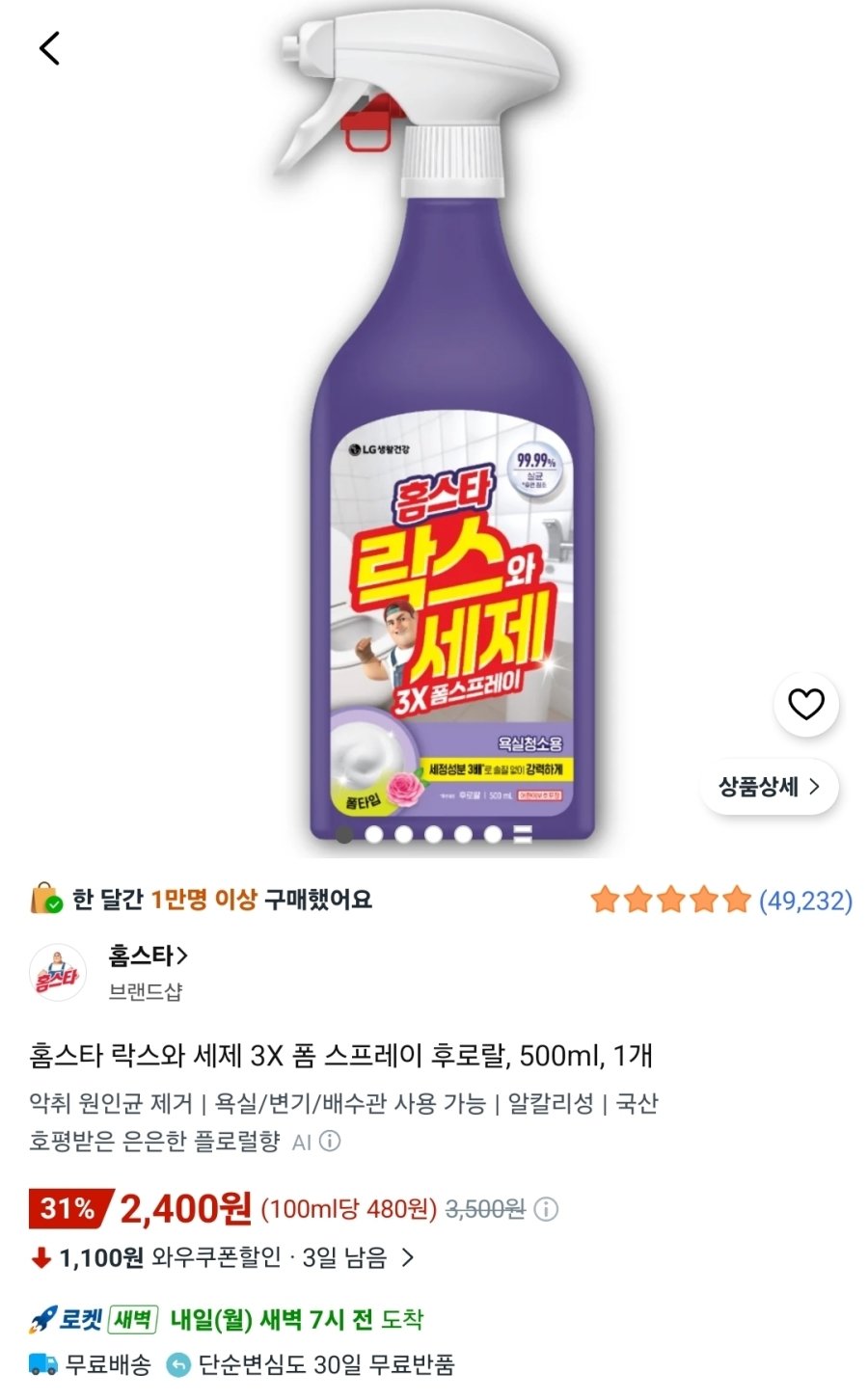 [쿠팡] 홈스타 락스와 세제 3X 폼 스프레이 후로랄, 500ml 1개