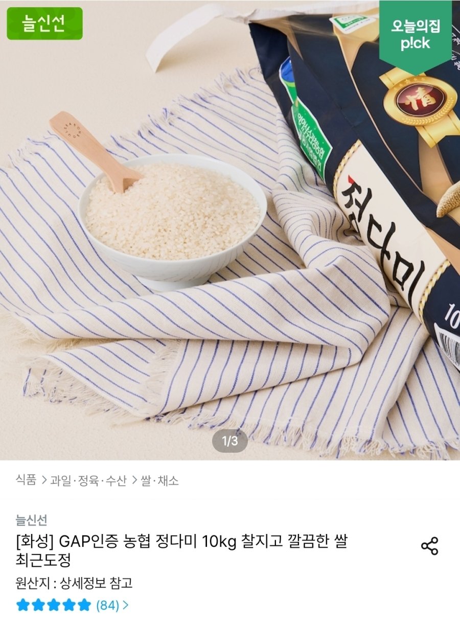 [오늘의집] 농협 정다미 10kg 상등급 쌀