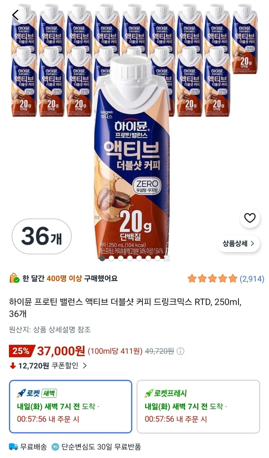 [쿠팡] 하이뮨 프로틴 밸런스 액티브 더블샷 커피 드링크믹스 RTD, 250ml, 36개