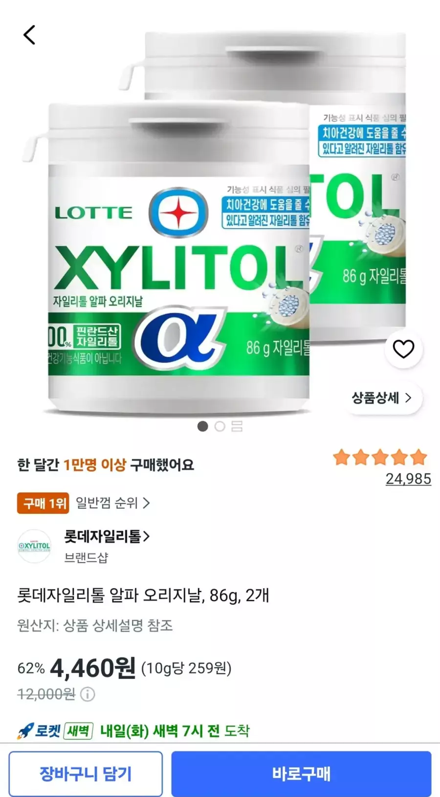 [쿠팡] 롯데자일리톨 알파 오리지날, 86g, 2개