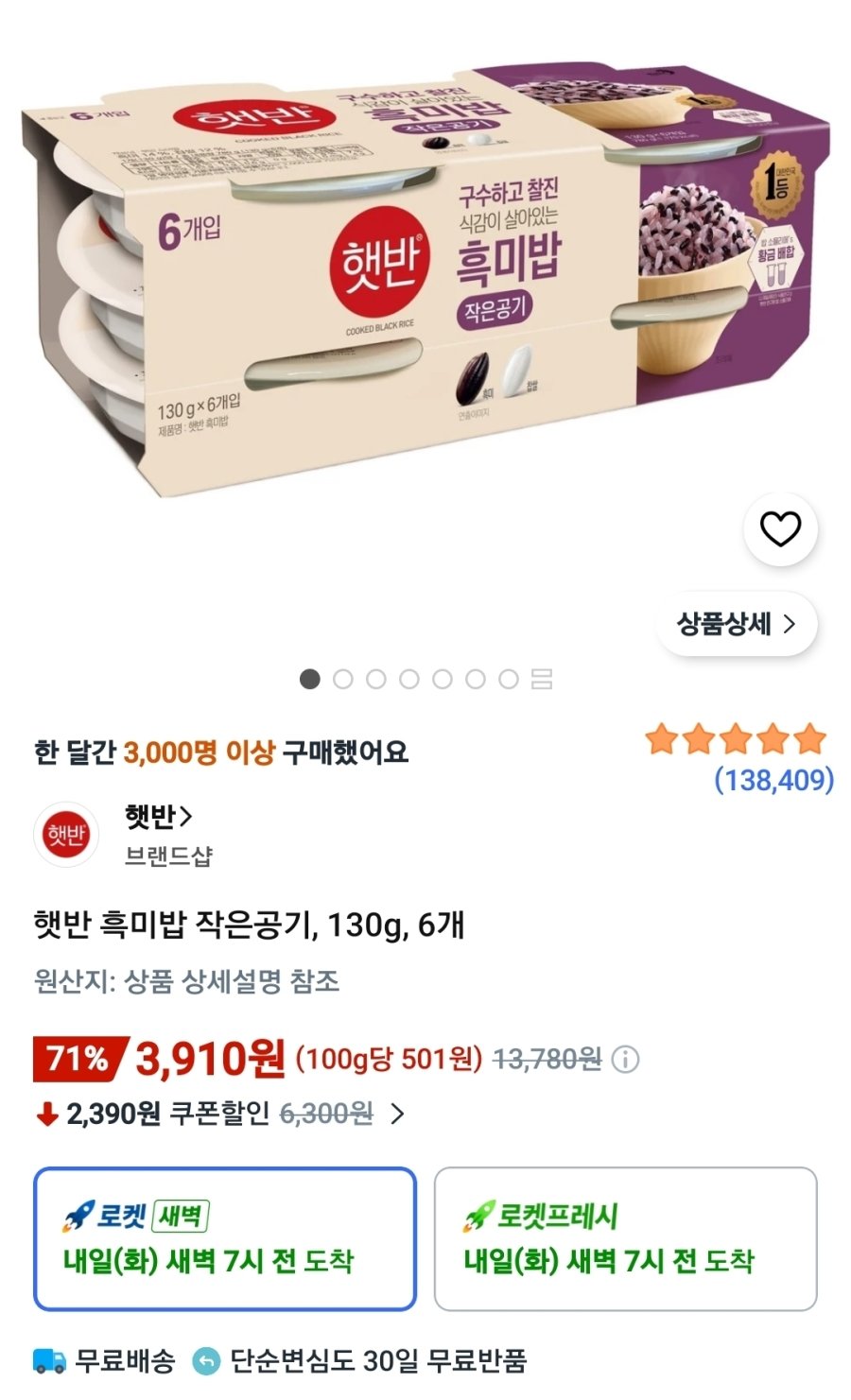 [쿠팡] 햇반 흑미밥 작은공기, 130g, 6개