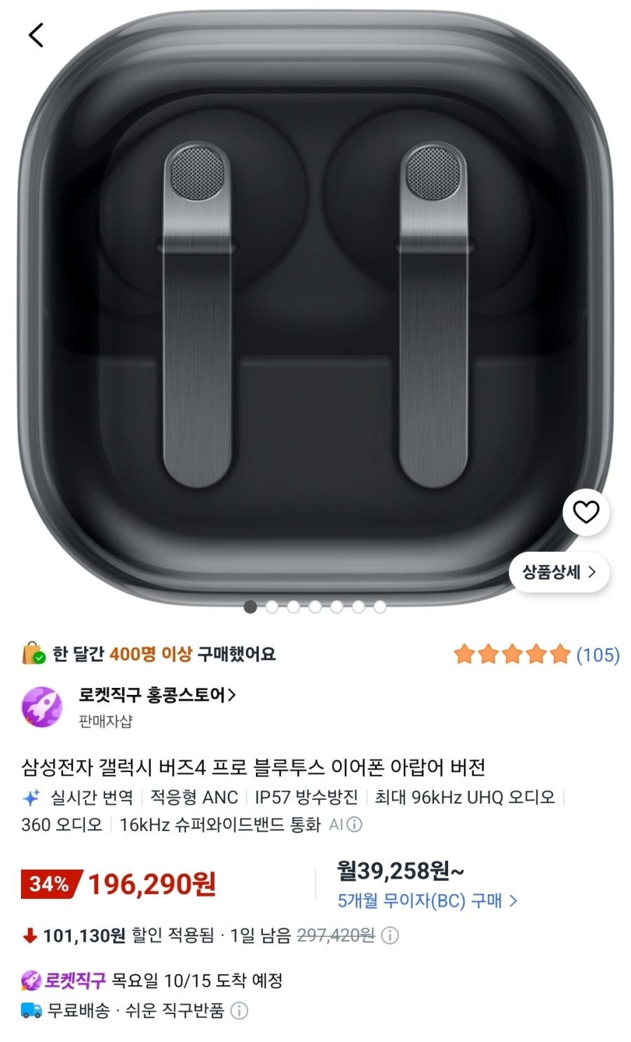 [쿠팡] 갤럭시 버즈4 프로 해외판 (로켓직구 1년 무상보증)