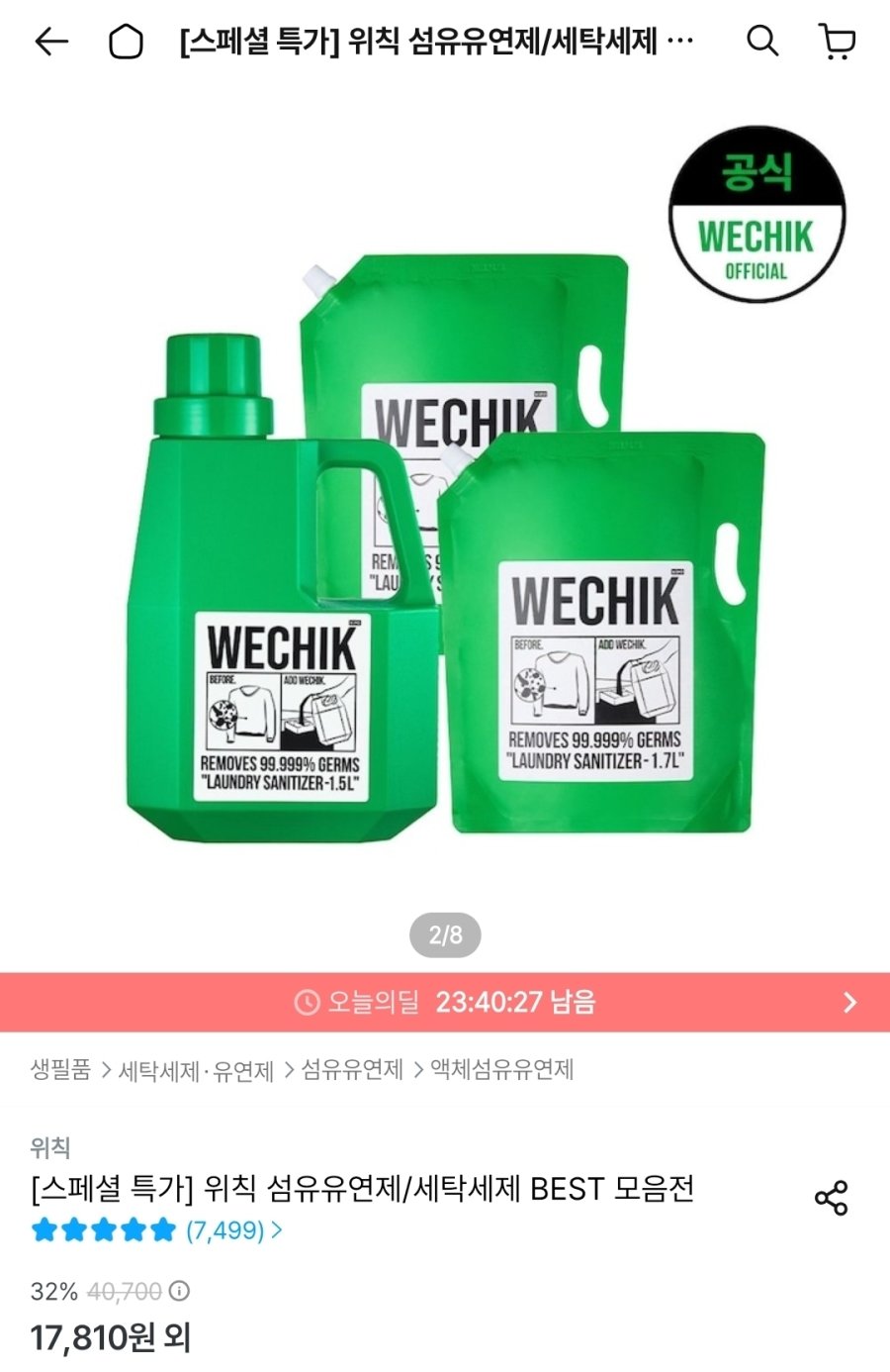 [오늘의집] 위칙 소독 섬유유연제 1.5L+리필 1.7L 2개