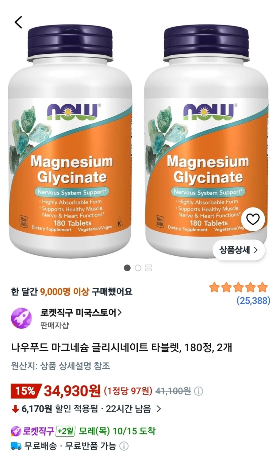 [쿠팡] 나우푸드 마그네슘 글리시네이트 타블렛, 180정, 2개