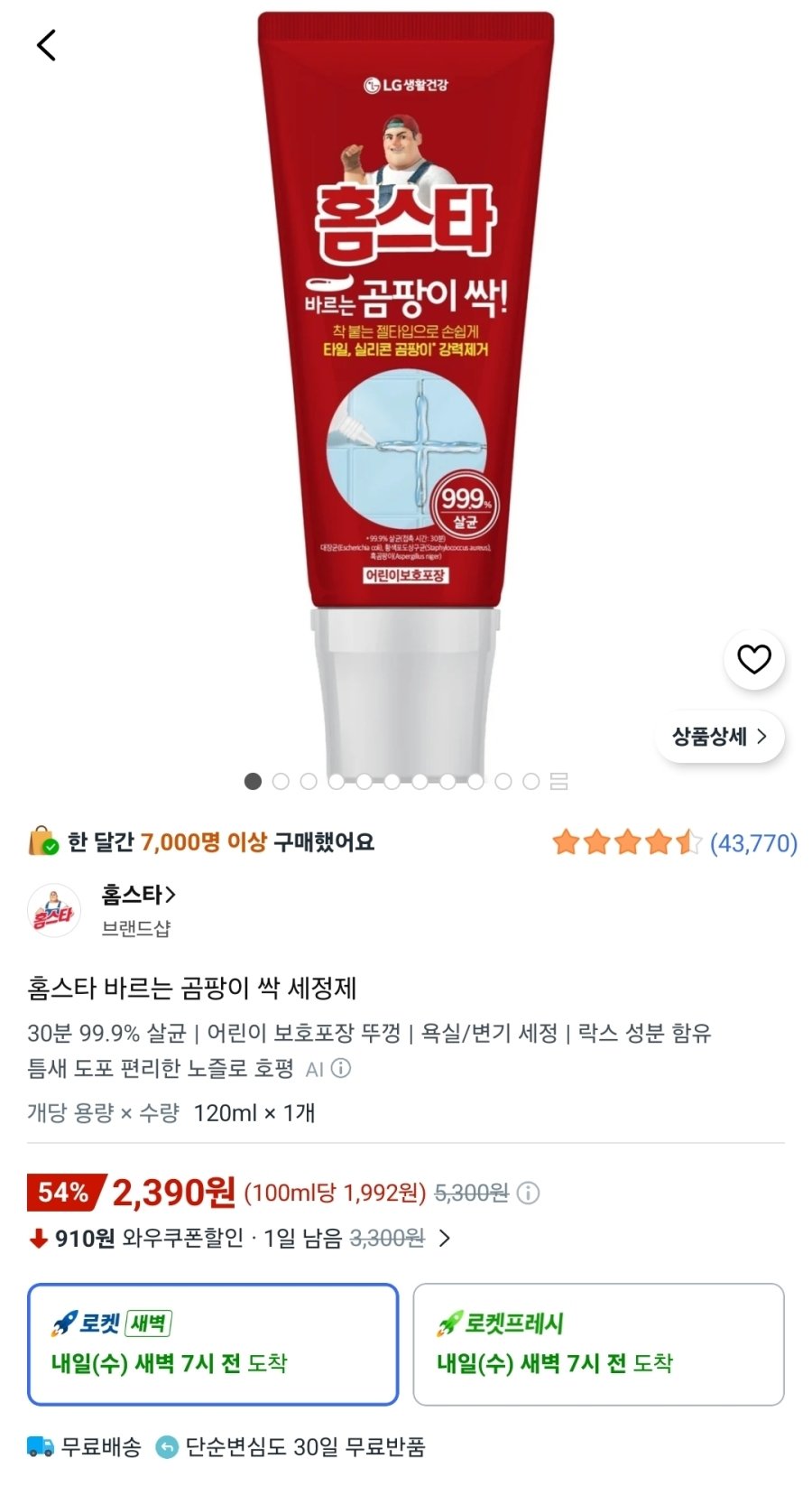 [쿠팡] 홈스타 바르는 곰팡이 싹 120ml 1개