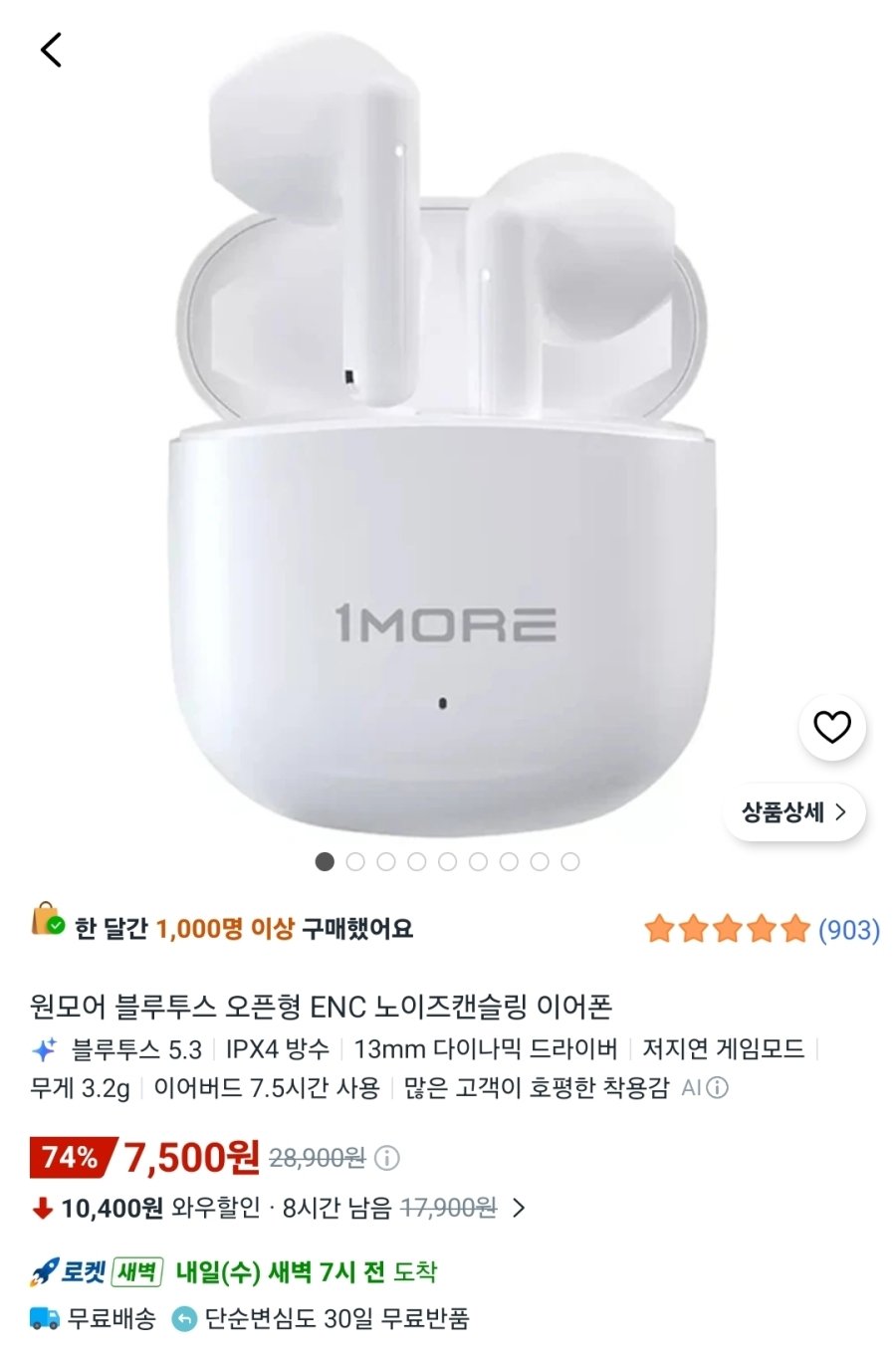 [쿠팡] 원모어 Q10 오픈형 블루투스 이어폰