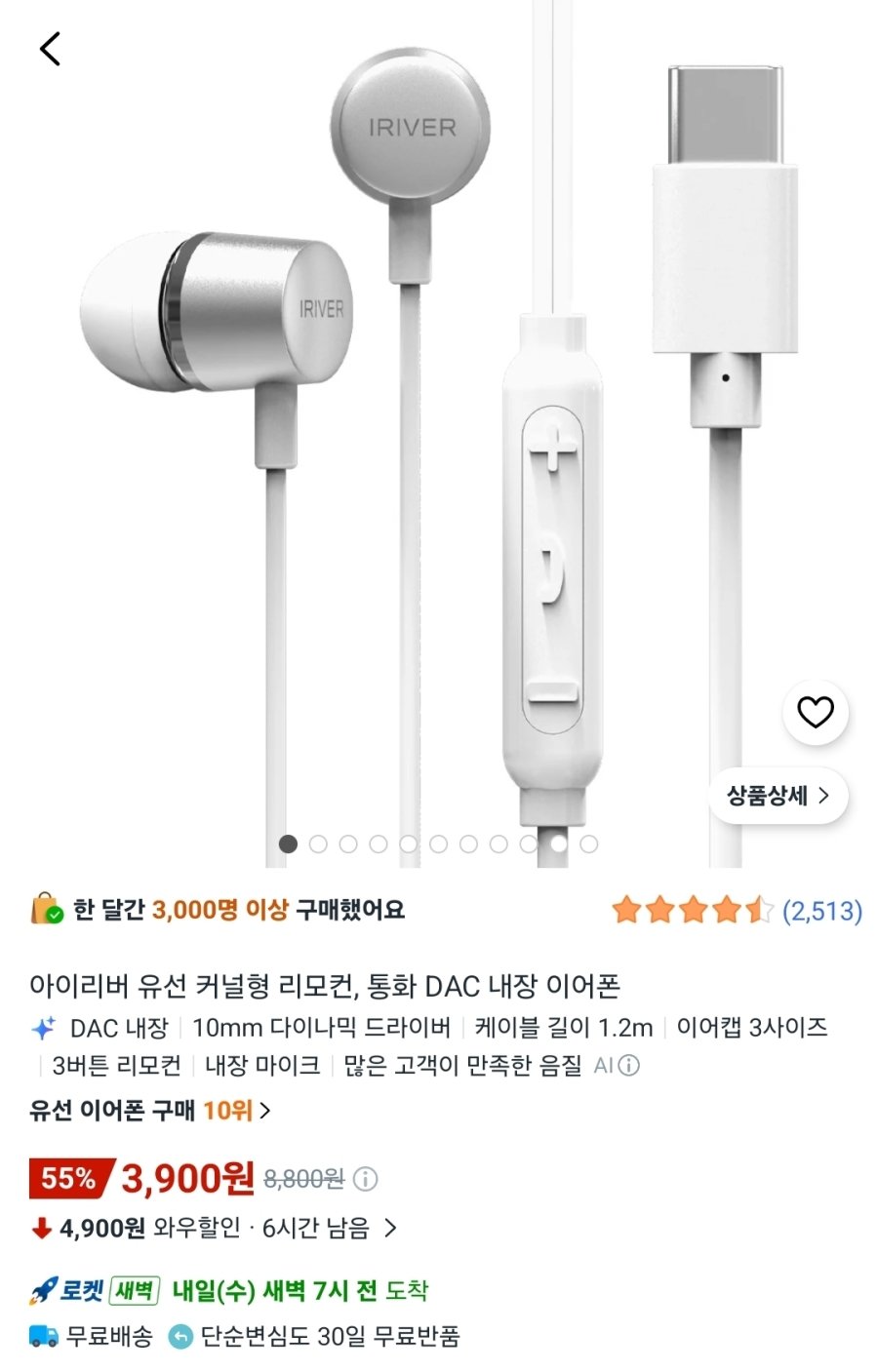 [쿠팡] 아이리버 커널형 C타입 이어폰