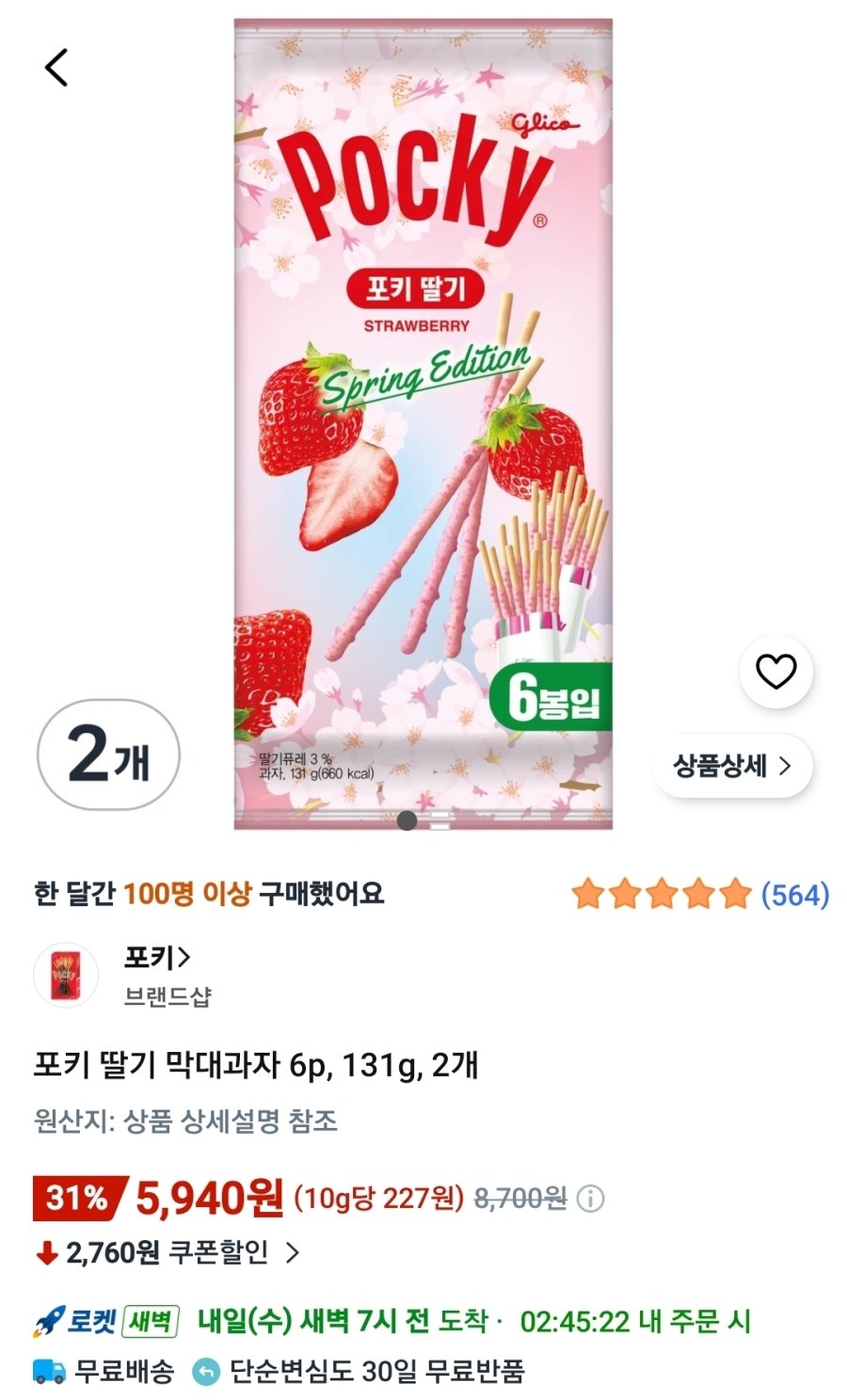 [쿠팡] 포키 딸기 막대과자 6p, 131g, 2개