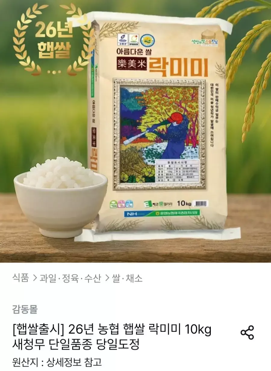 [오늘의집] 26년 농협 햅쌀 락미미 10kg 새청무
